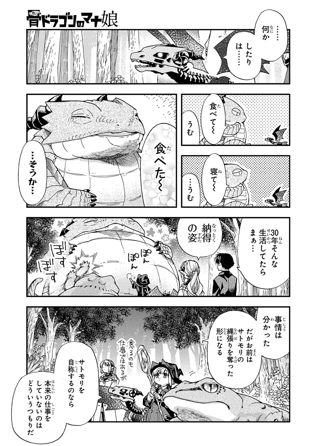 骨ドラゴンのマナ娘 第17話 - 9