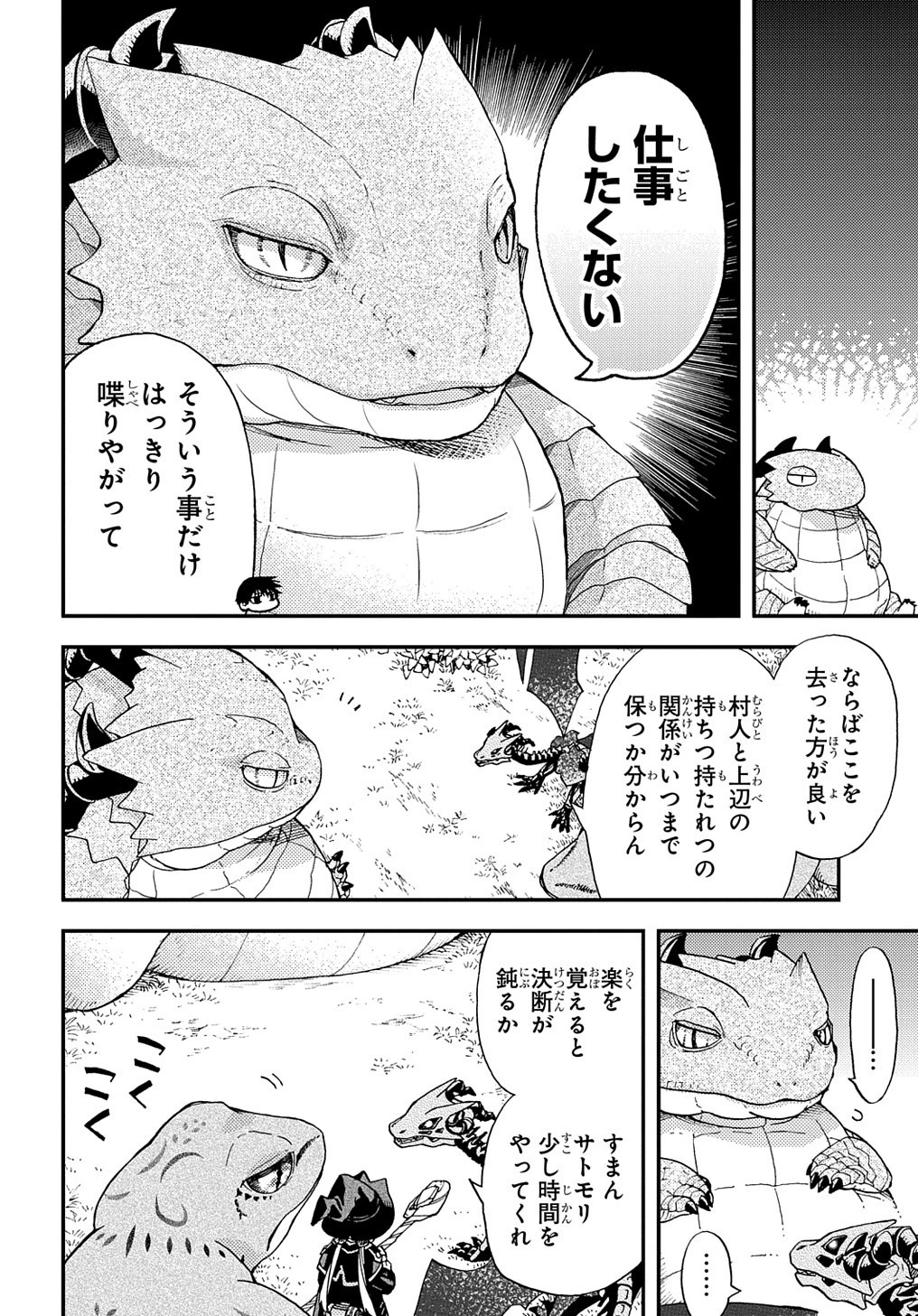 骨ドラゴンのマナ娘 第17話 - 10