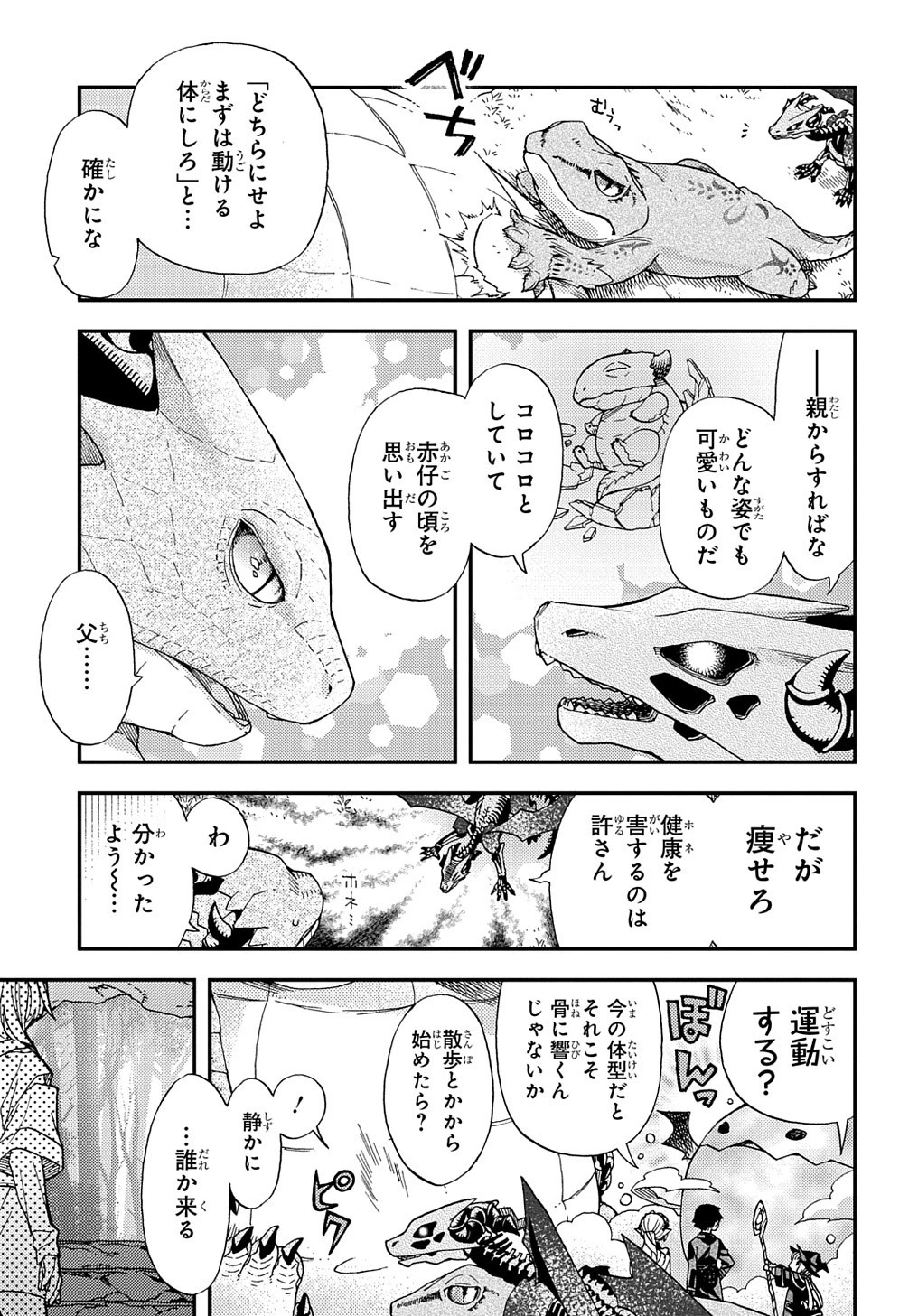 骨ドラゴンのマナ娘 第17話 - 11