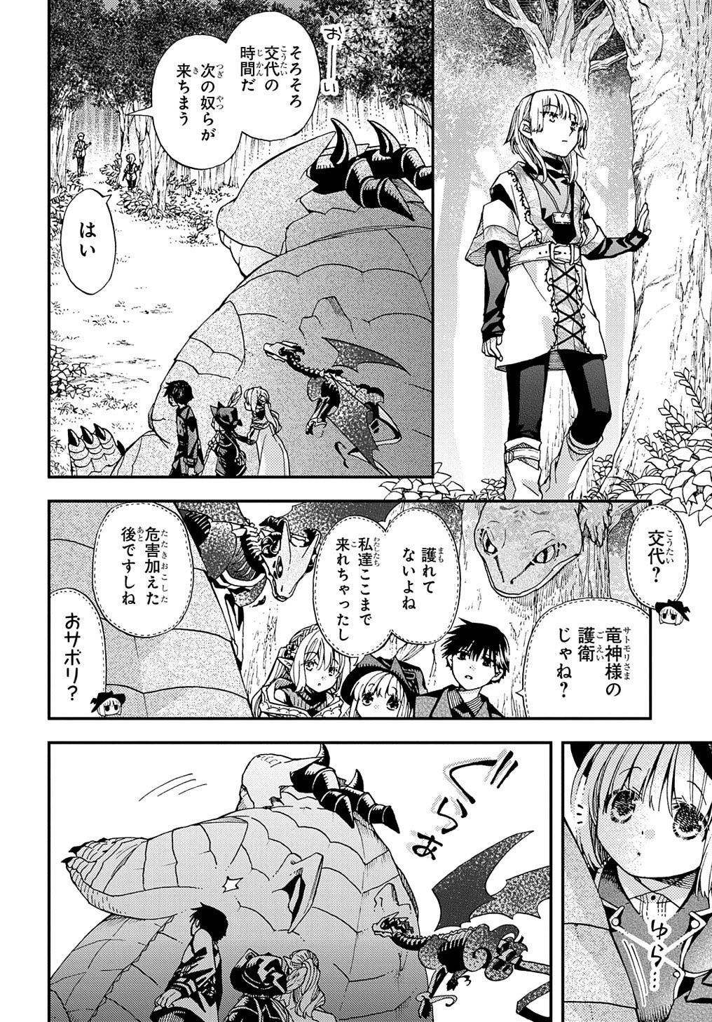 骨ドラゴンのマナ娘 第17話 - 12
