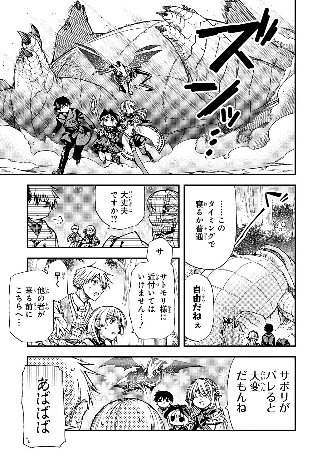 骨ドラゴンのマナ娘 第17話 - 13