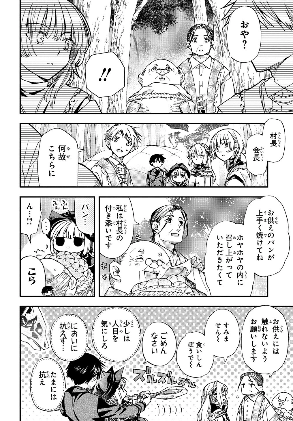 骨ドラゴンのマナ娘 第17話 - 14
