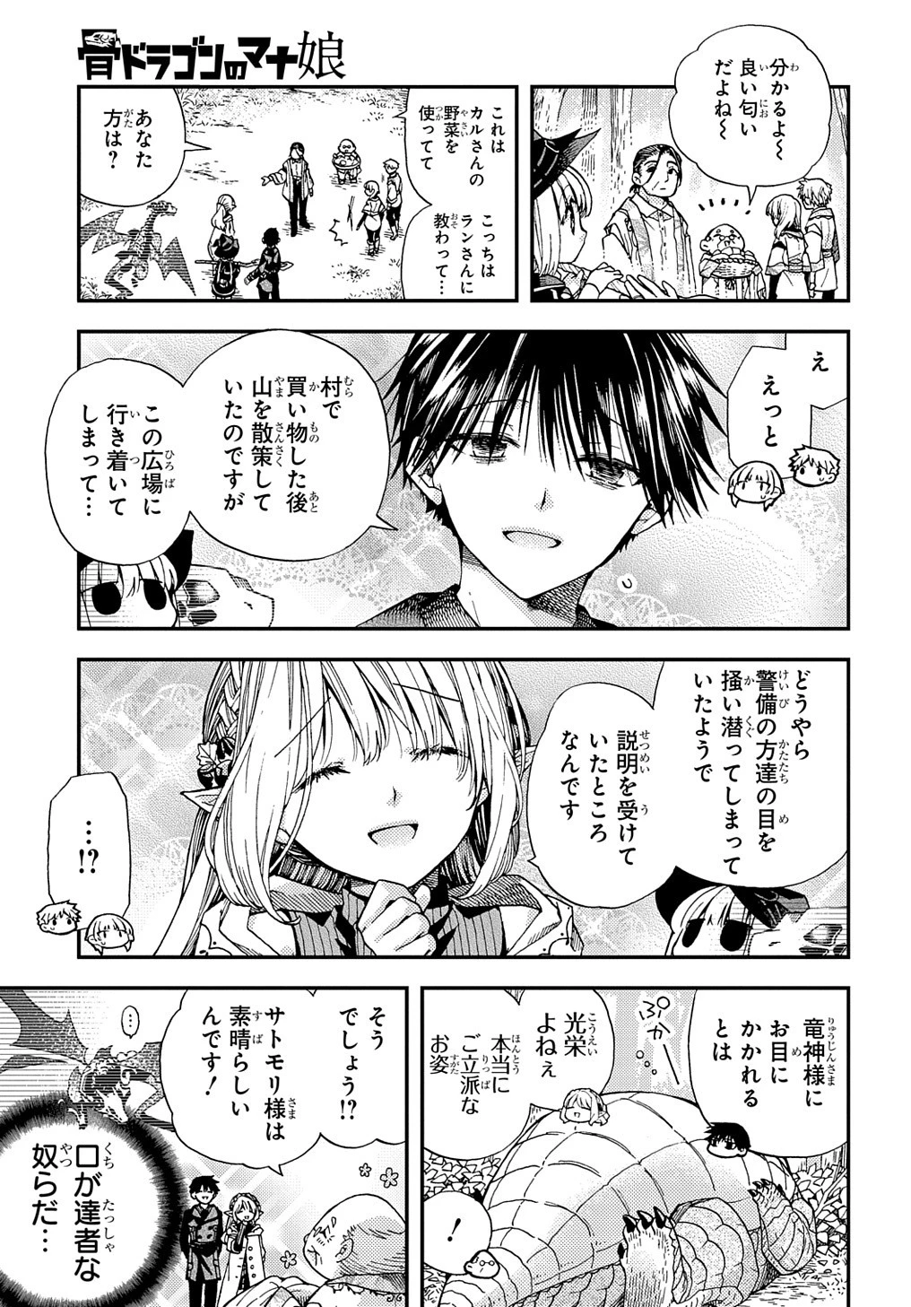 骨ドラゴンのマナ娘 第17話 - 15