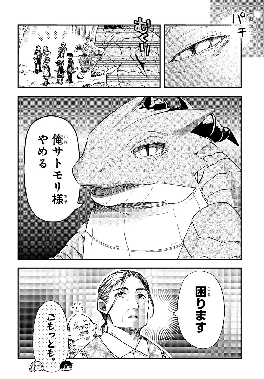 骨ドラゴンのマナ娘 第17話 - 16