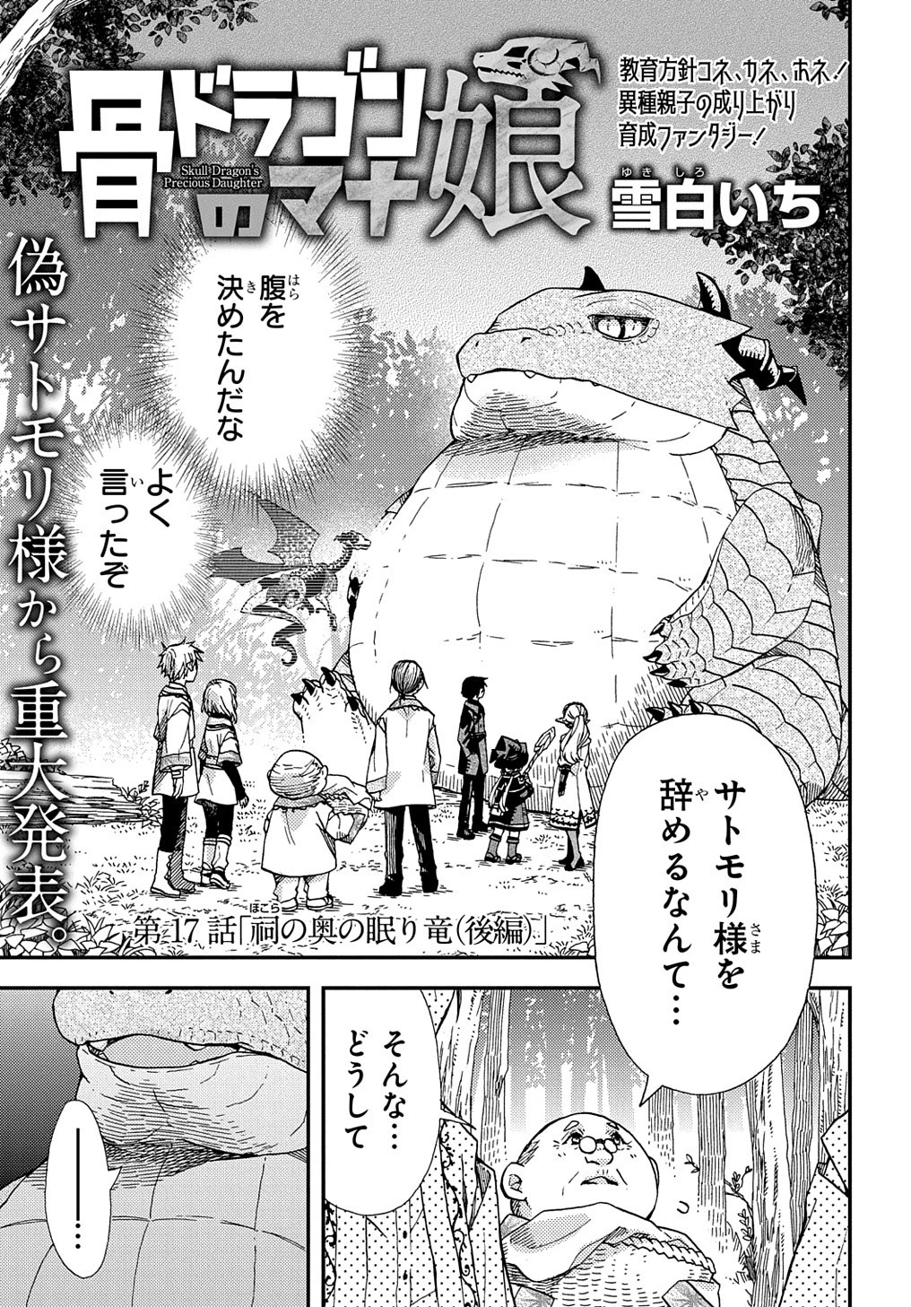 骨ドラゴンのマナ娘 第17.2話 - 1