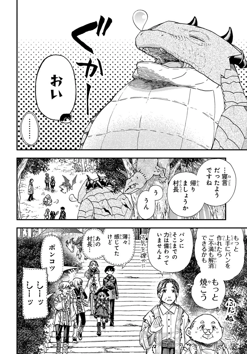 骨ドラゴンのマナ娘 第17.2話 - 2