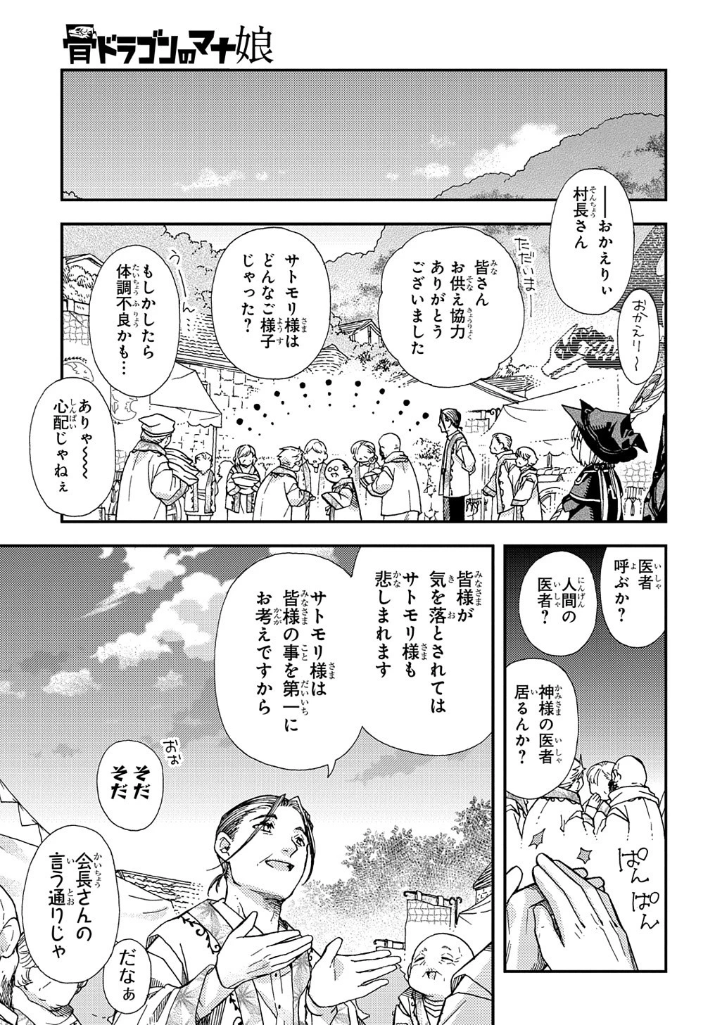 骨ドラゴンのマナ娘 第17.2話 - 3