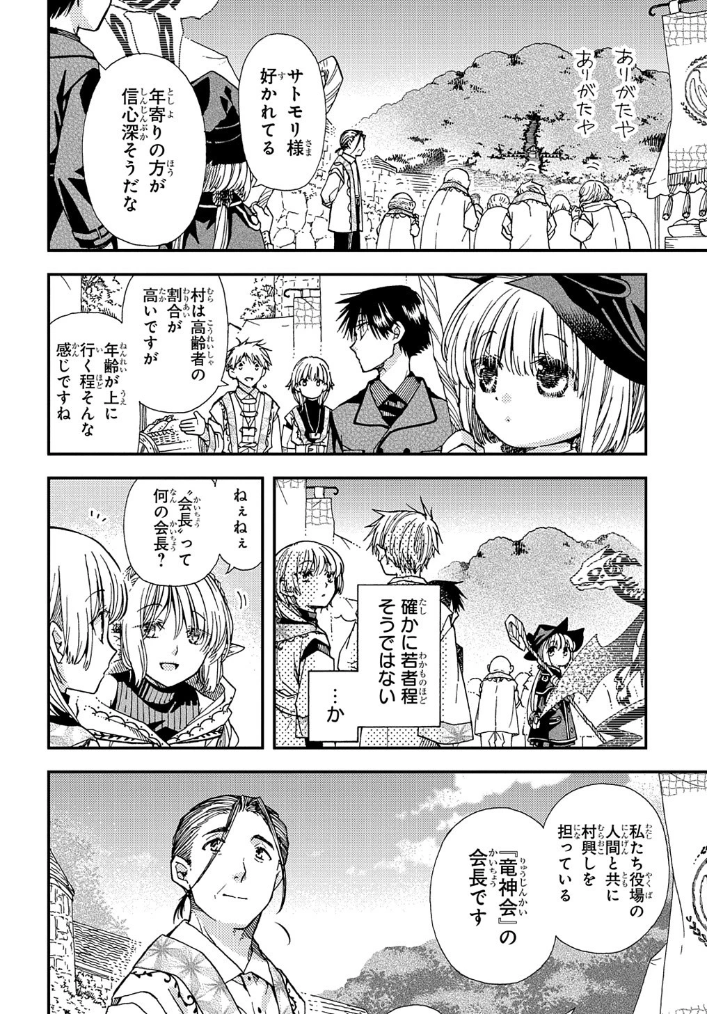 骨ドラゴンのマナ娘 第17.2話 - 4