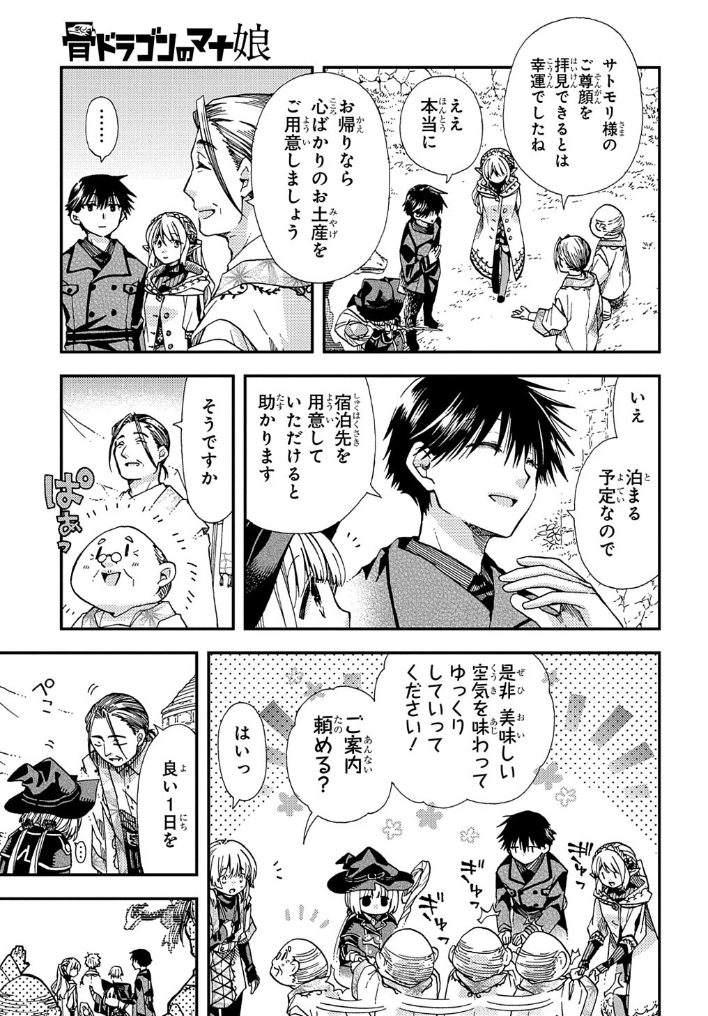 骨ドラゴンのマナ娘 第17.2話 - 5