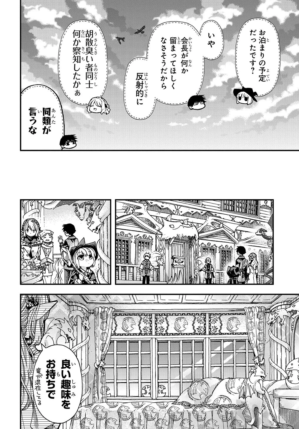 骨ドラゴンのマナ娘 第17.2話 - 6