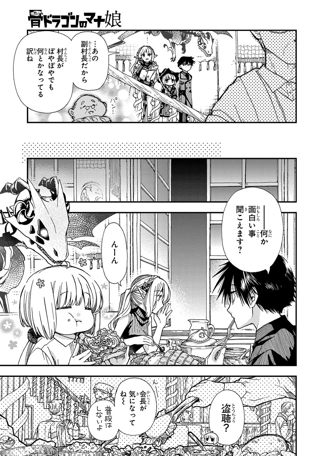 骨ドラゴンのマナ娘 第17.2話 - 9
