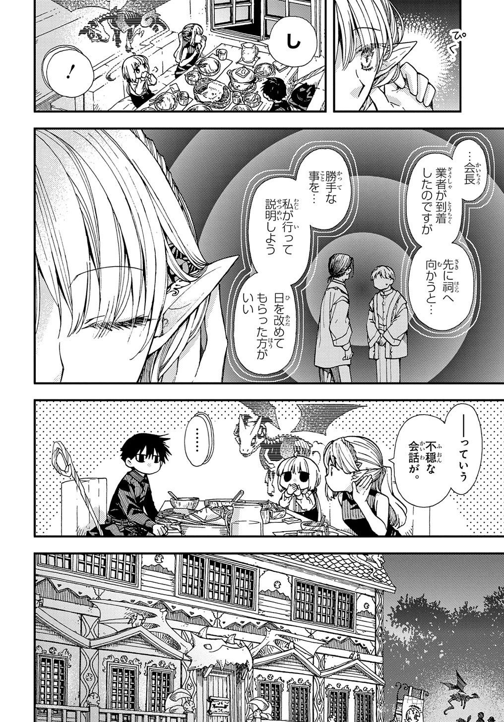 骨ドラゴンのマナ娘 第17.2話 - 10