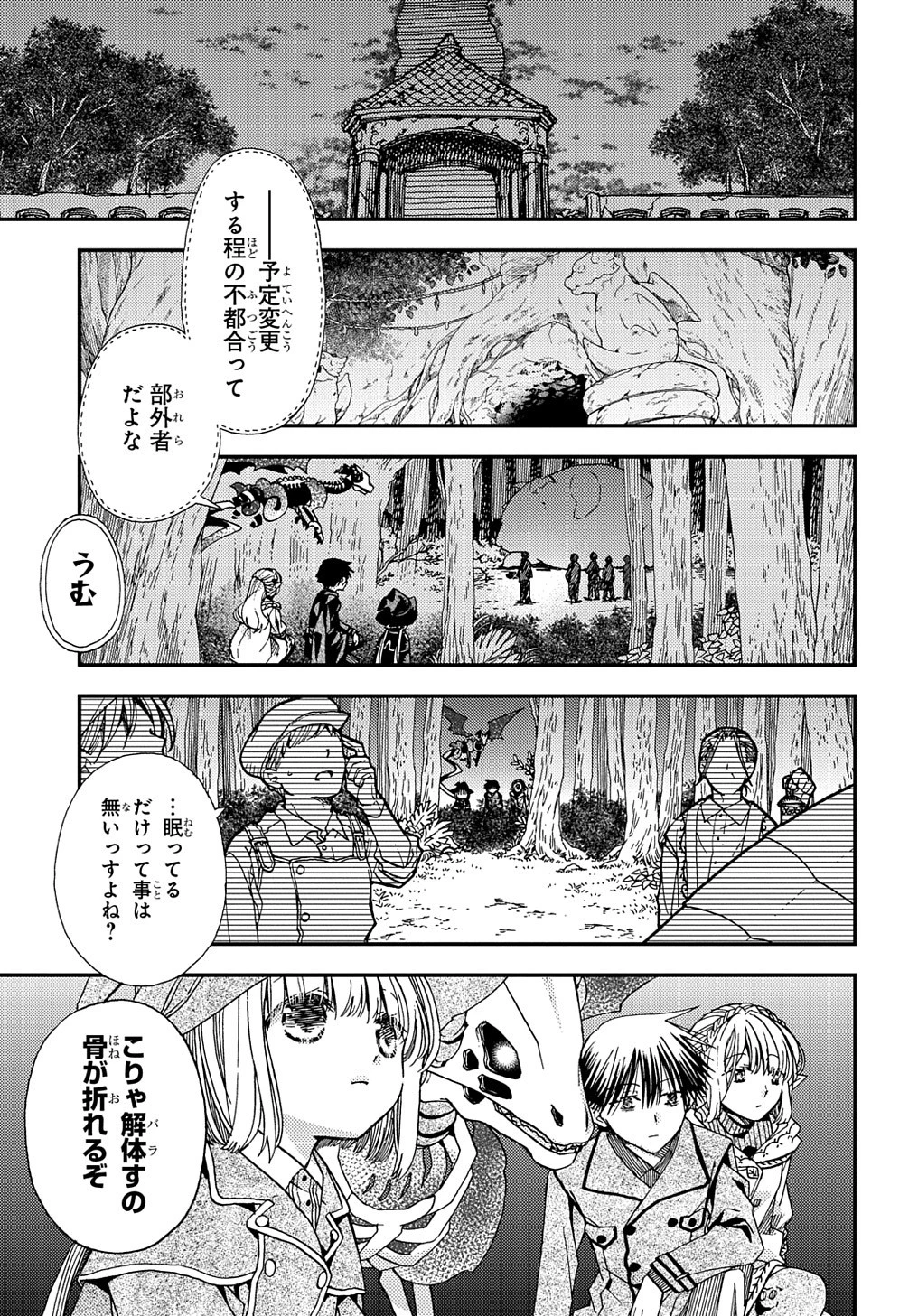 骨ドラゴンのマナ娘 第17.2話 - 11
