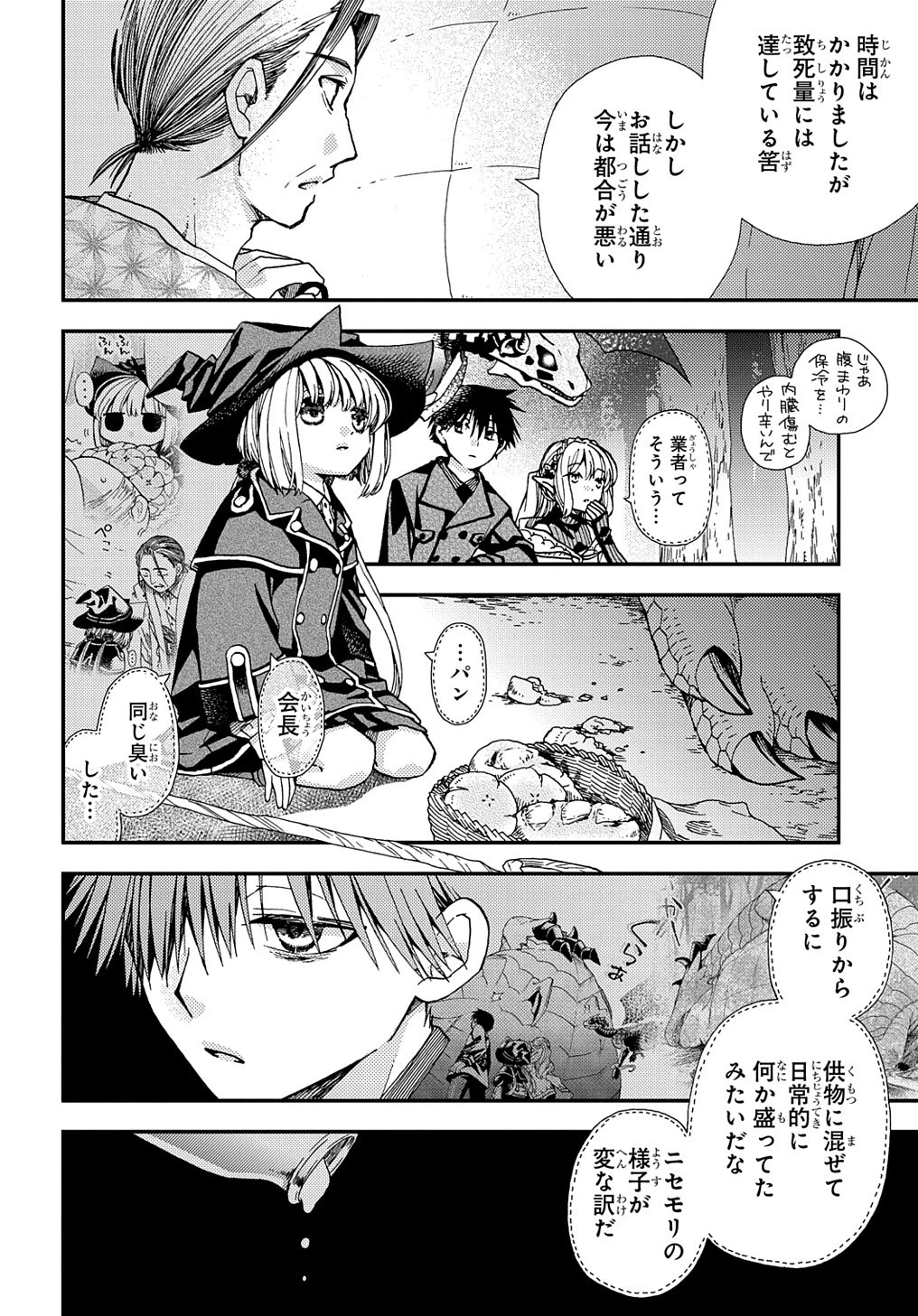 骨ドラゴンのマナ娘 第17.2話 - 12