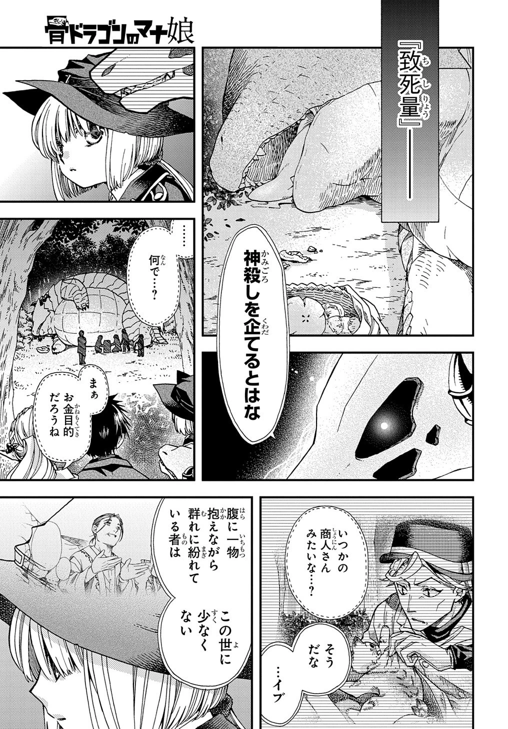 骨ドラゴンのマナ娘 第17.2話 - 13