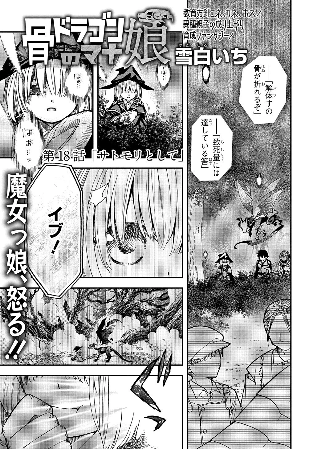 骨ドラゴンのマナ娘 第18話 - 1
