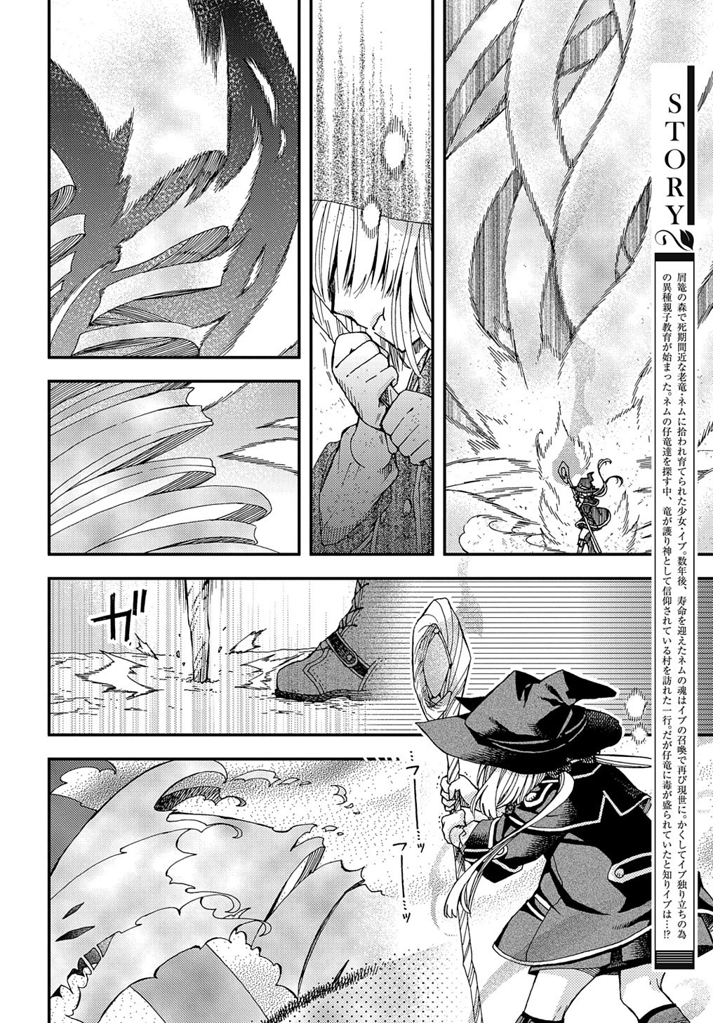 骨ドラゴンのマナ娘 第18話 - 2