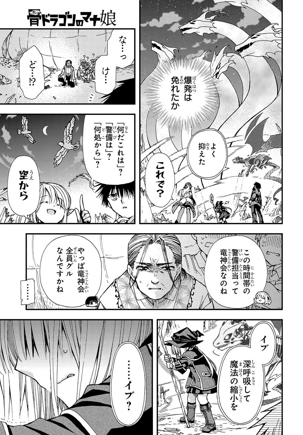 骨ドラゴンのマナ娘 第18話 - 3