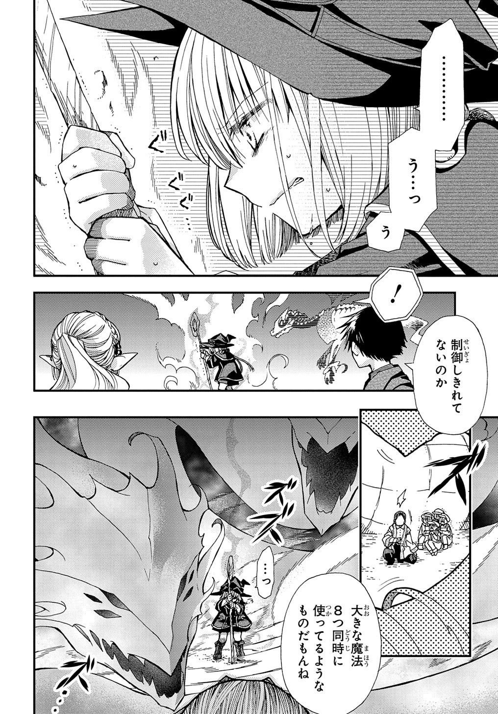 骨ドラゴンのマナ娘 第18話 - 4