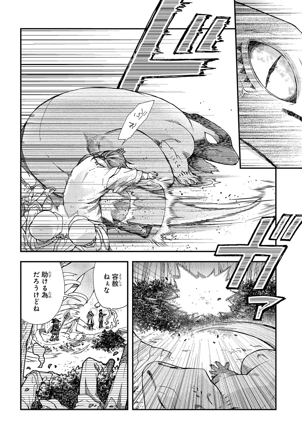 骨ドラゴンのマナ娘 第18話 - 6