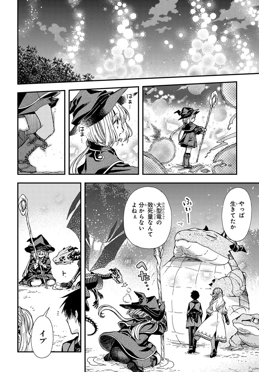 骨ドラゴンのマナ娘 第18話 - 10