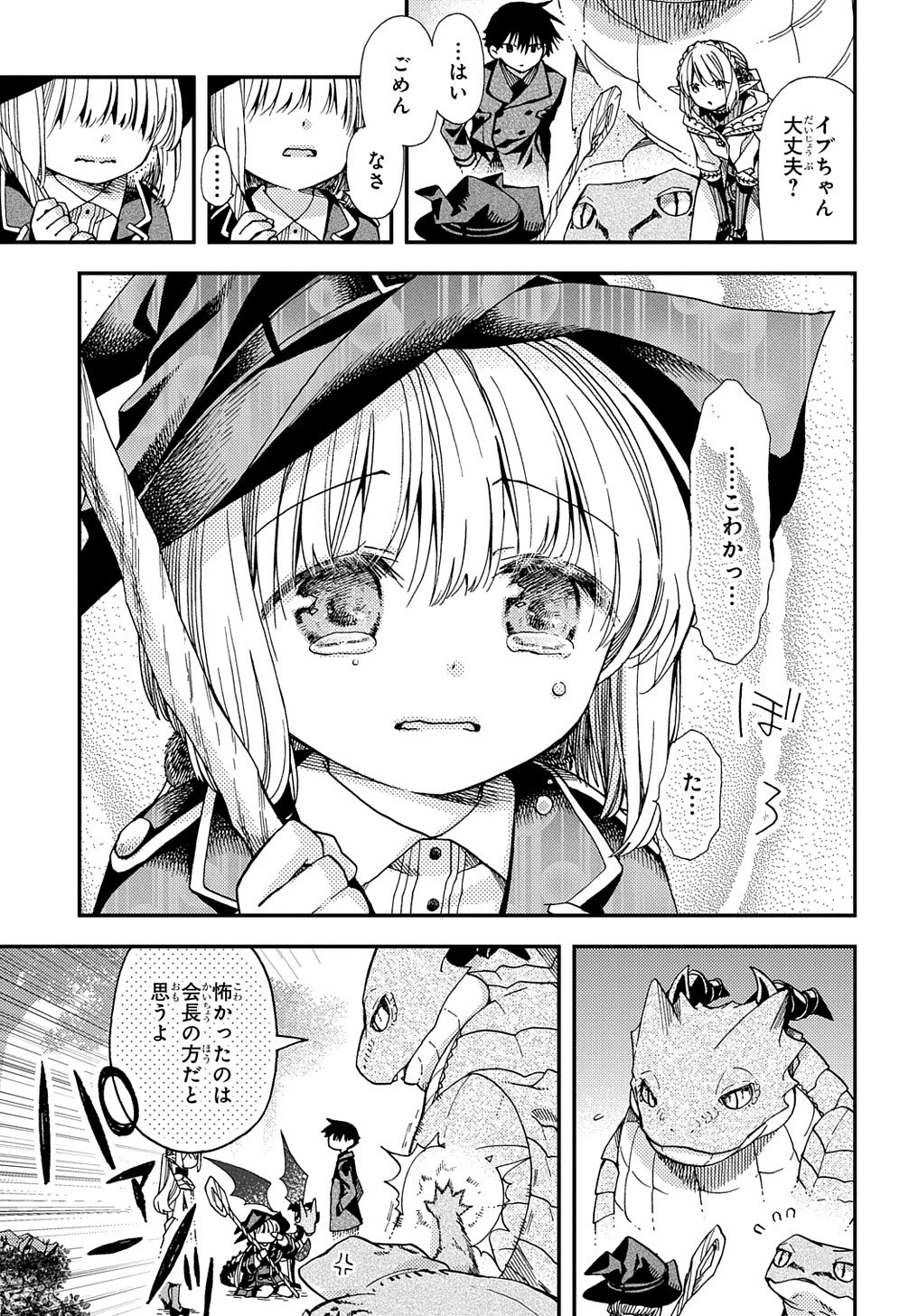 骨ドラゴンのマナ娘 第18話 - 11