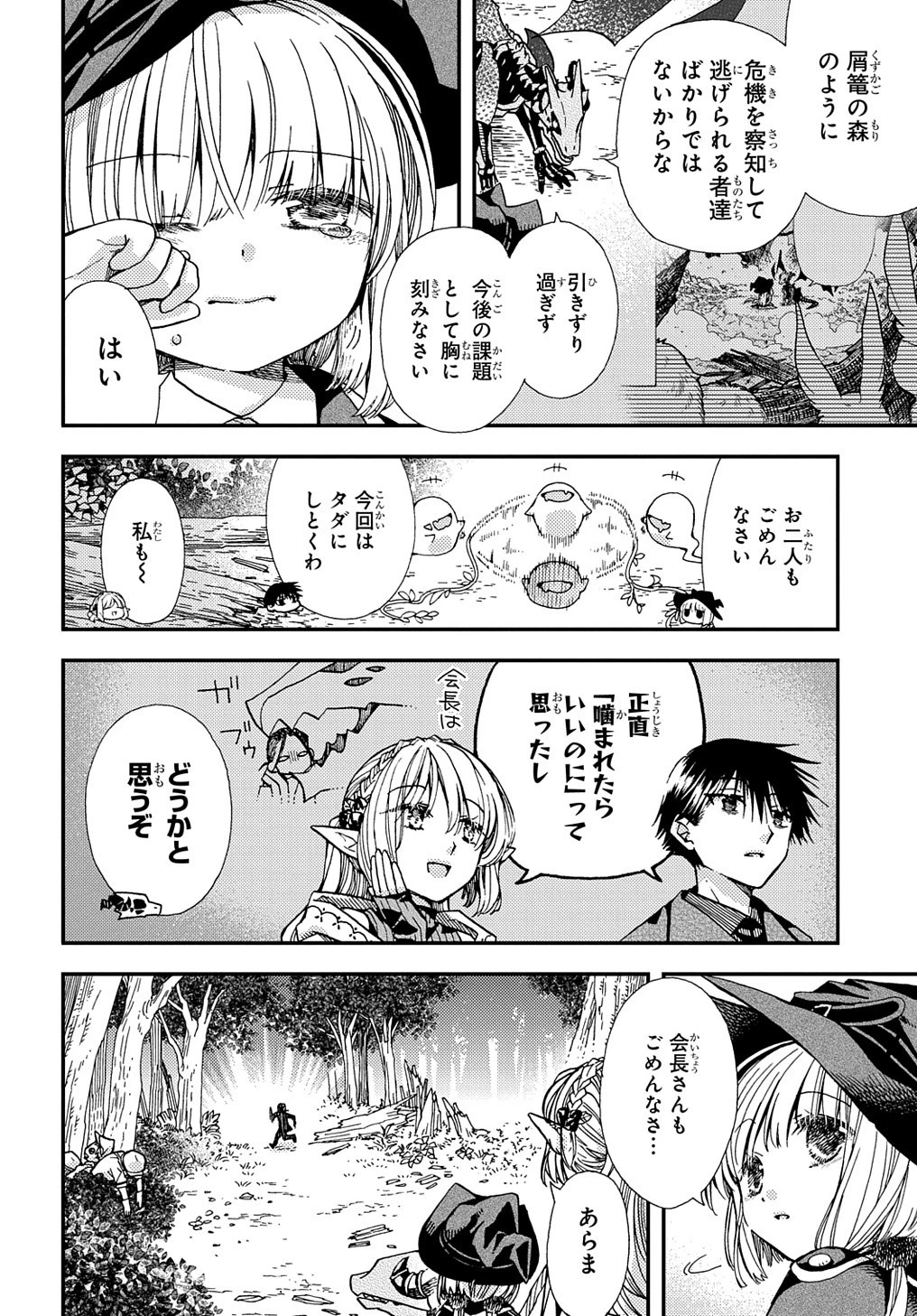 骨ドラゴンのマナ娘 第18話 - 12