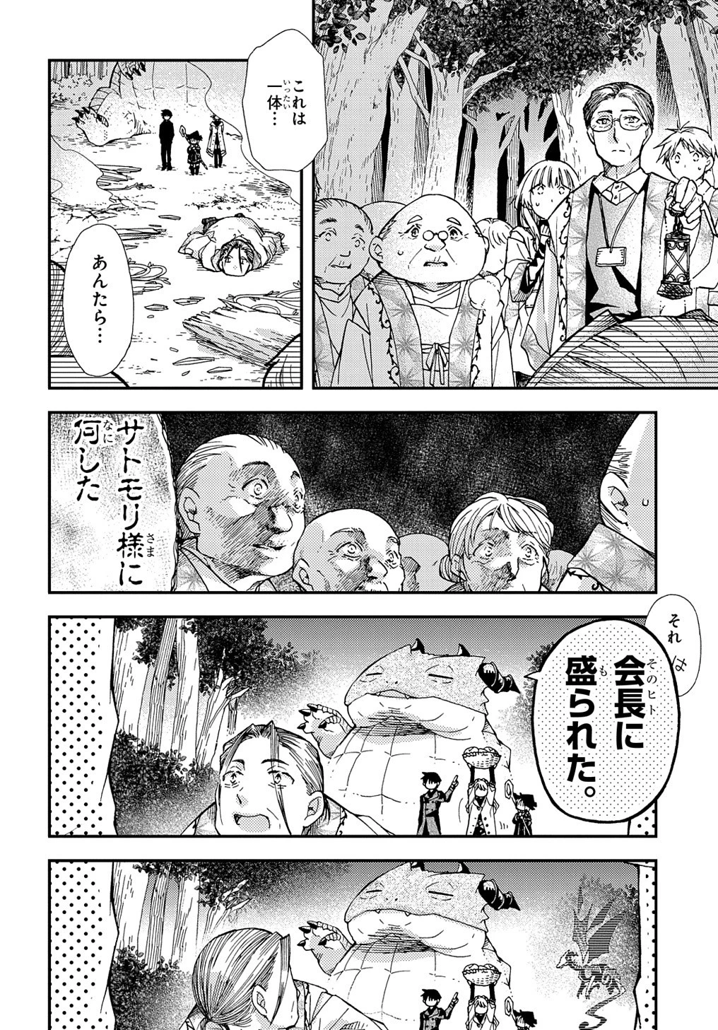 骨ドラゴンのマナ娘 第18話 - 14