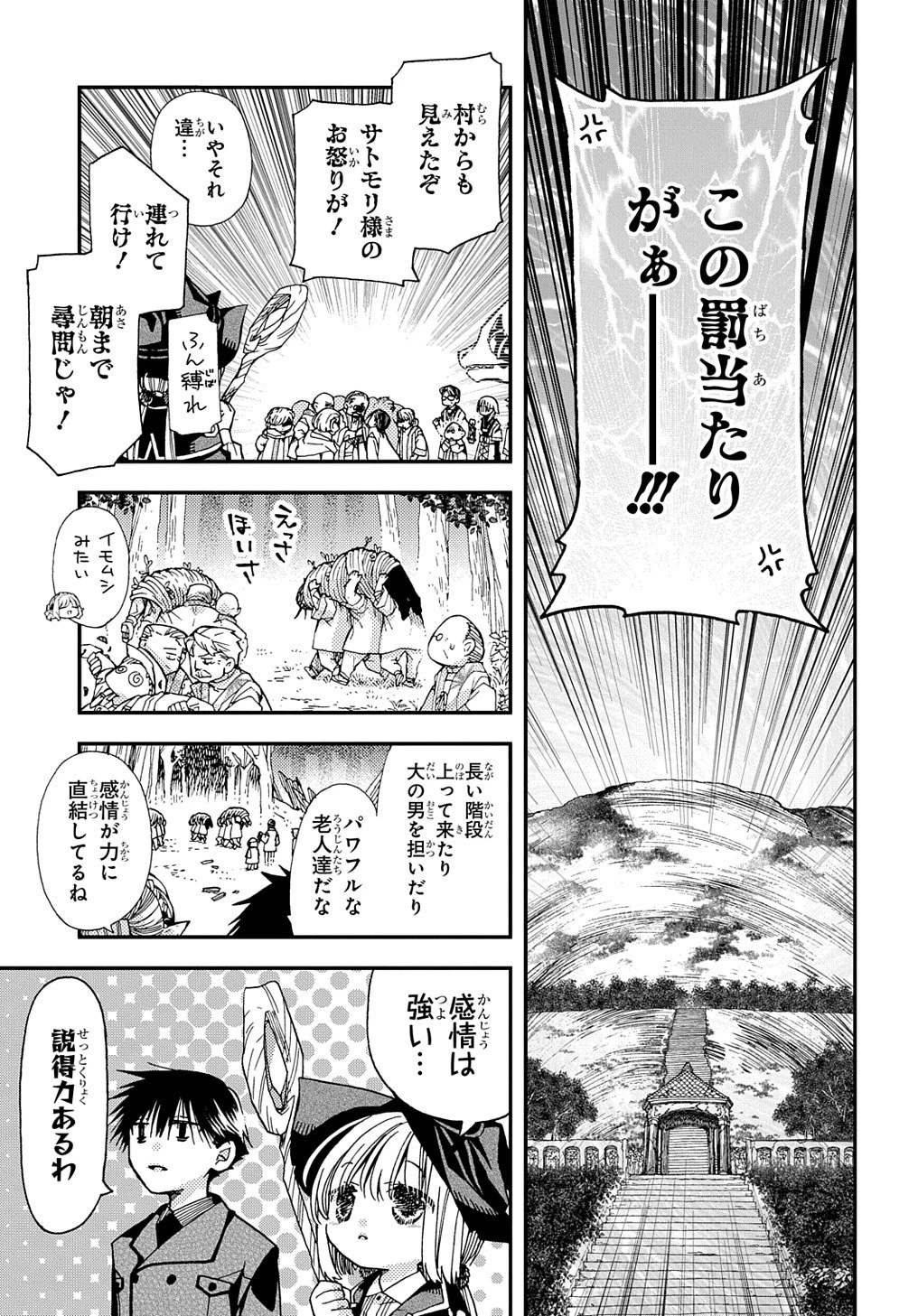 骨ドラゴンのマナ娘 第18話 - 15