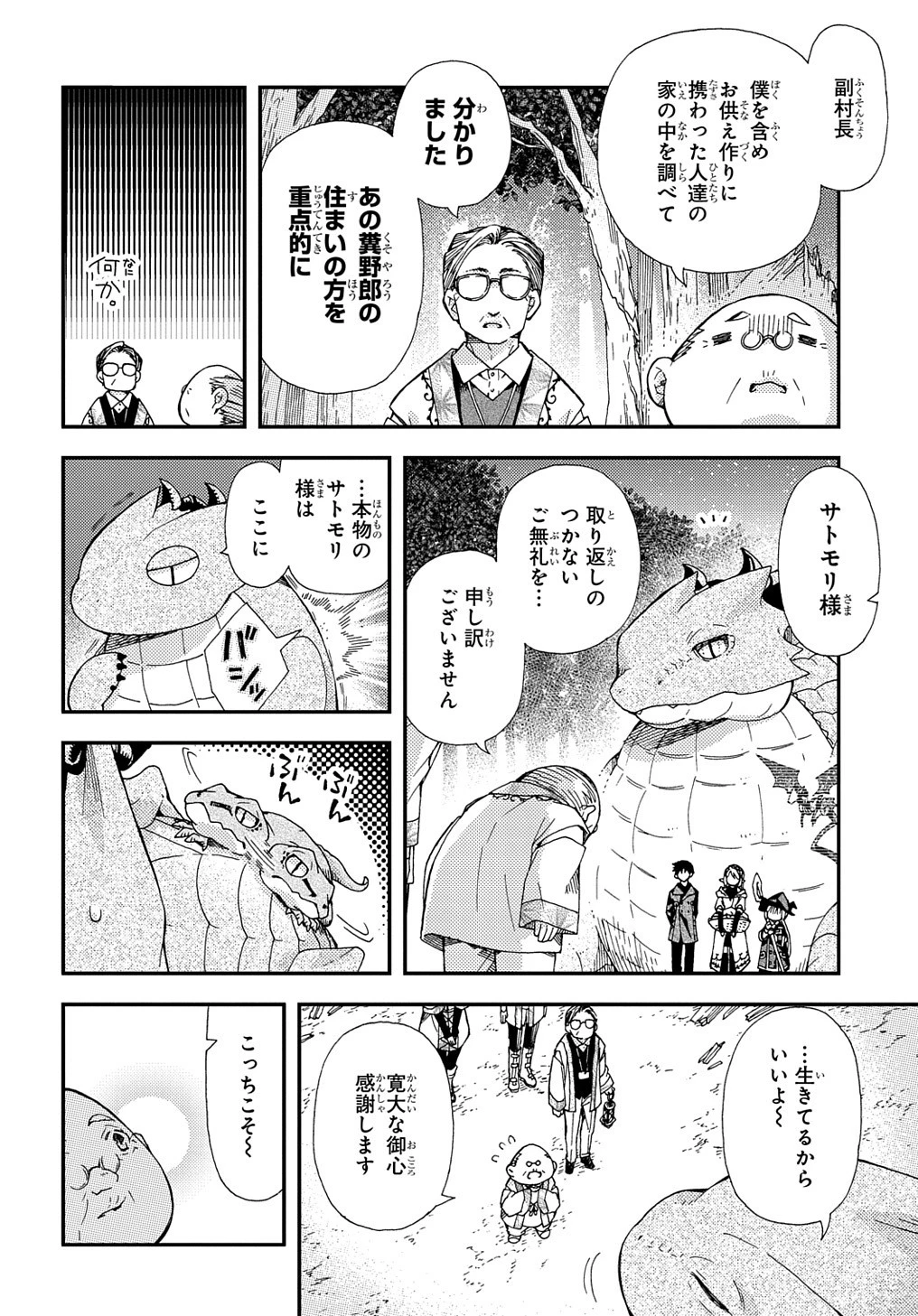 骨ドラゴンのマナ娘 第18話 - 16