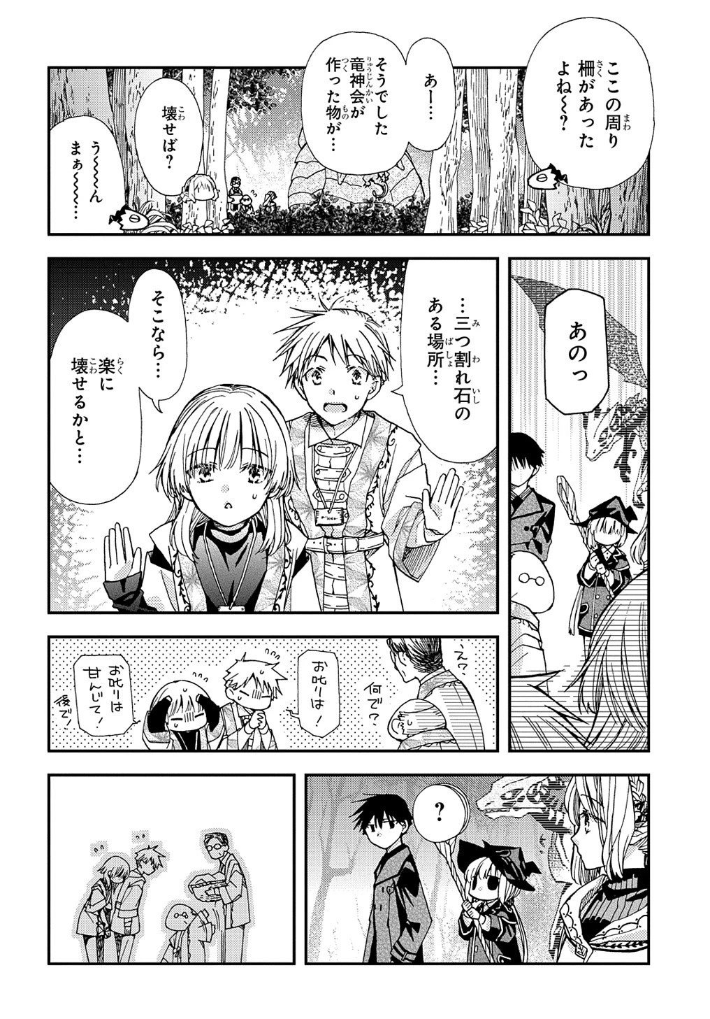 骨ドラゴンのマナ娘 第18話 - 18
