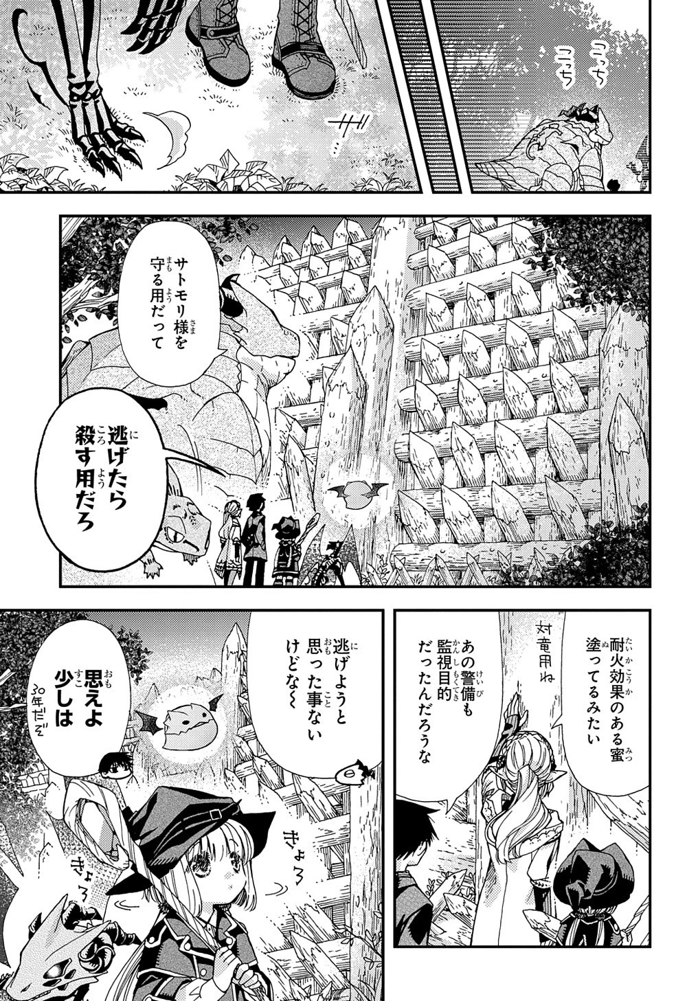 骨ドラゴンのマナ娘 第18話 - 19