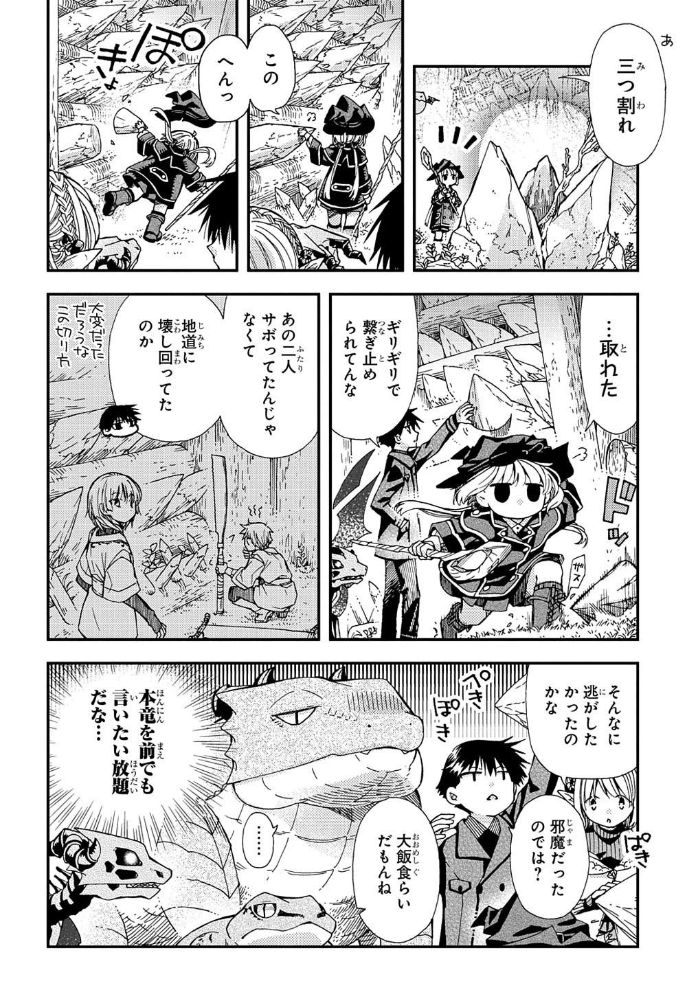 骨ドラゴンのマナ娘 第18話 - 20