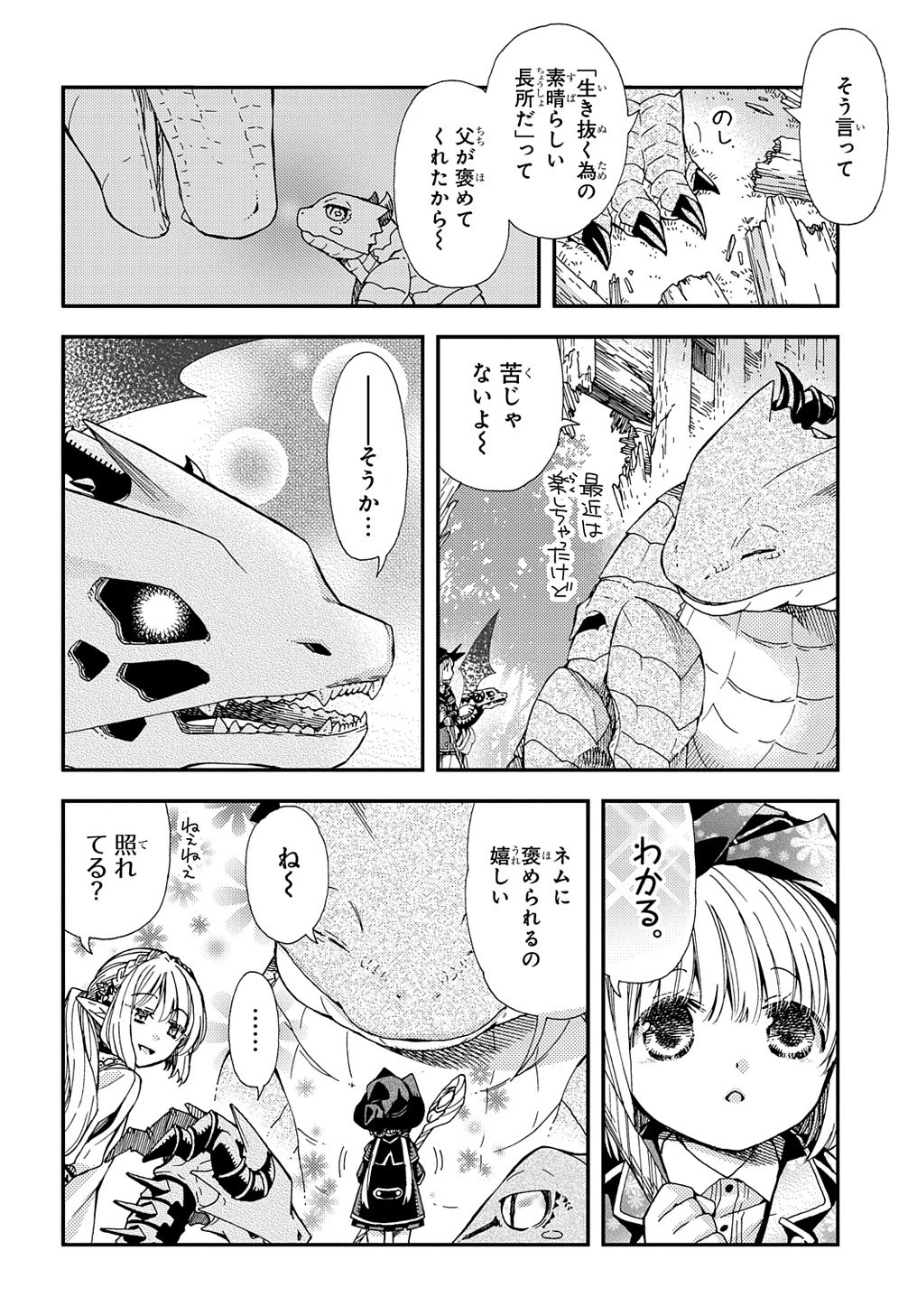 骨ドラゴンのマナ娘 第18話 - 22