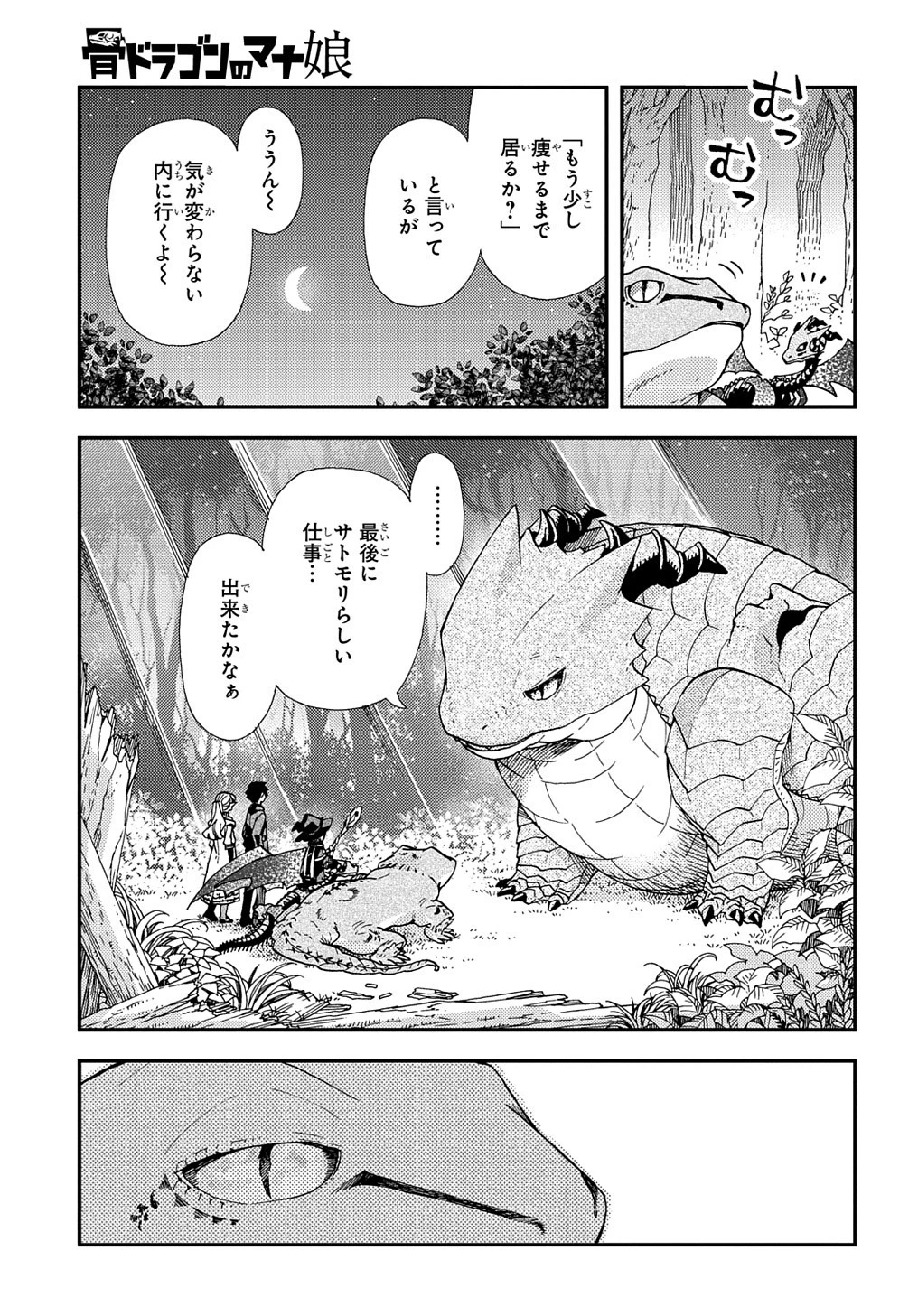 骨ドラゴンのマナ娘 第18話 - 23