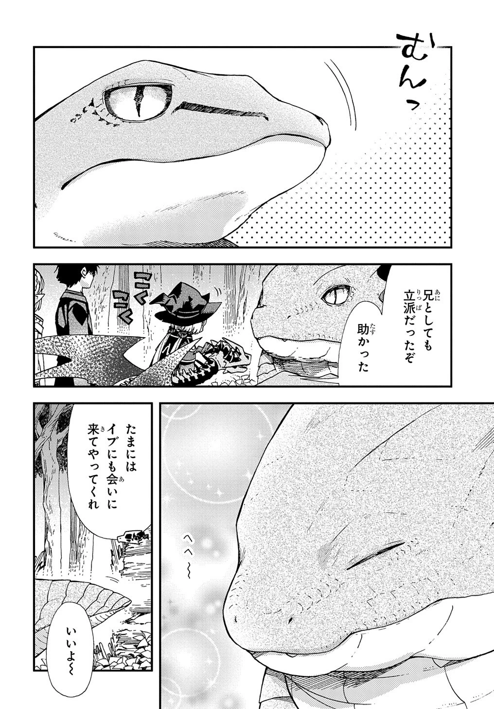 骨ドラゴンのマナ娘 第18話 - 24
