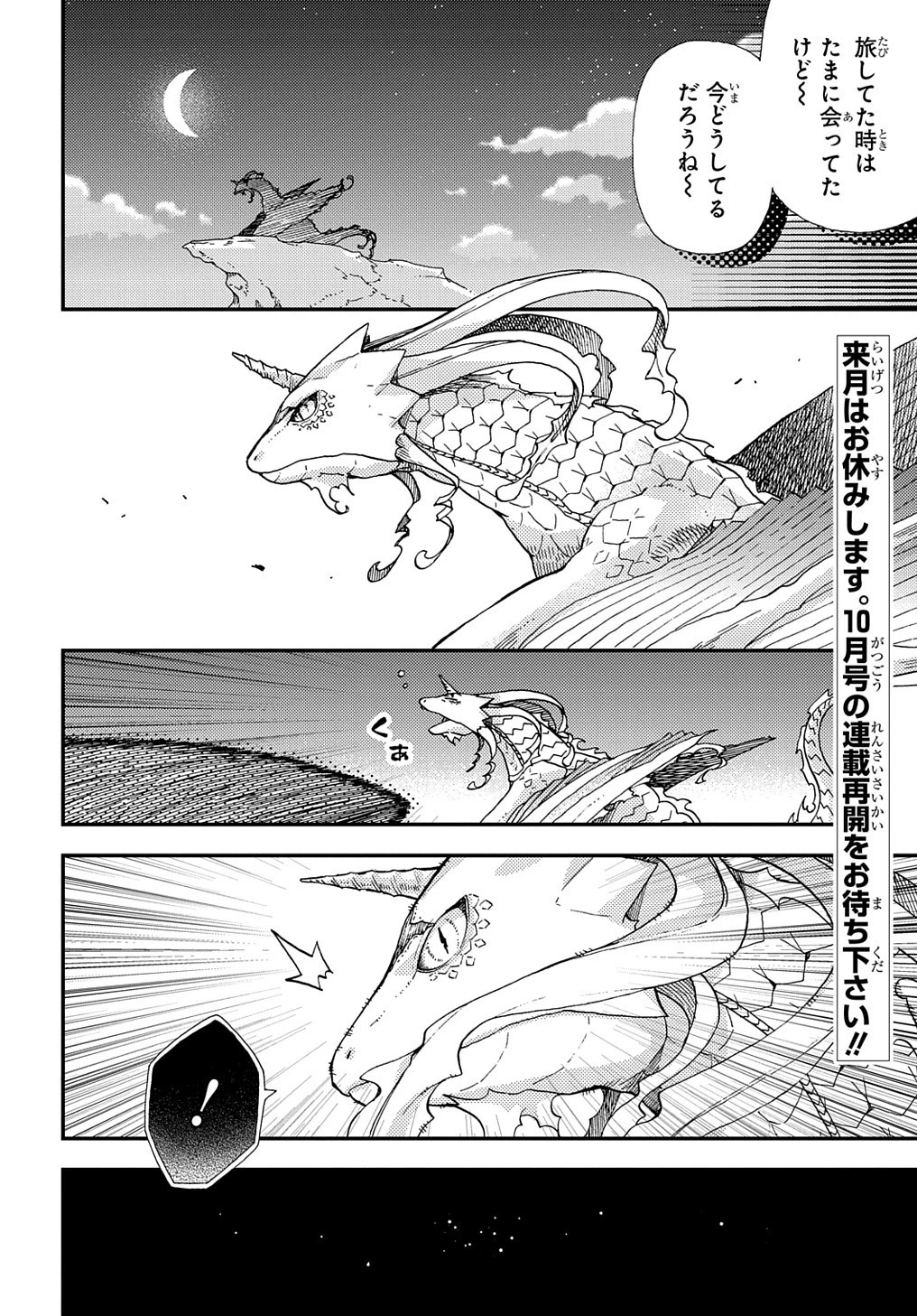 骨ドラゴンのマナ娘 第18話 - 26