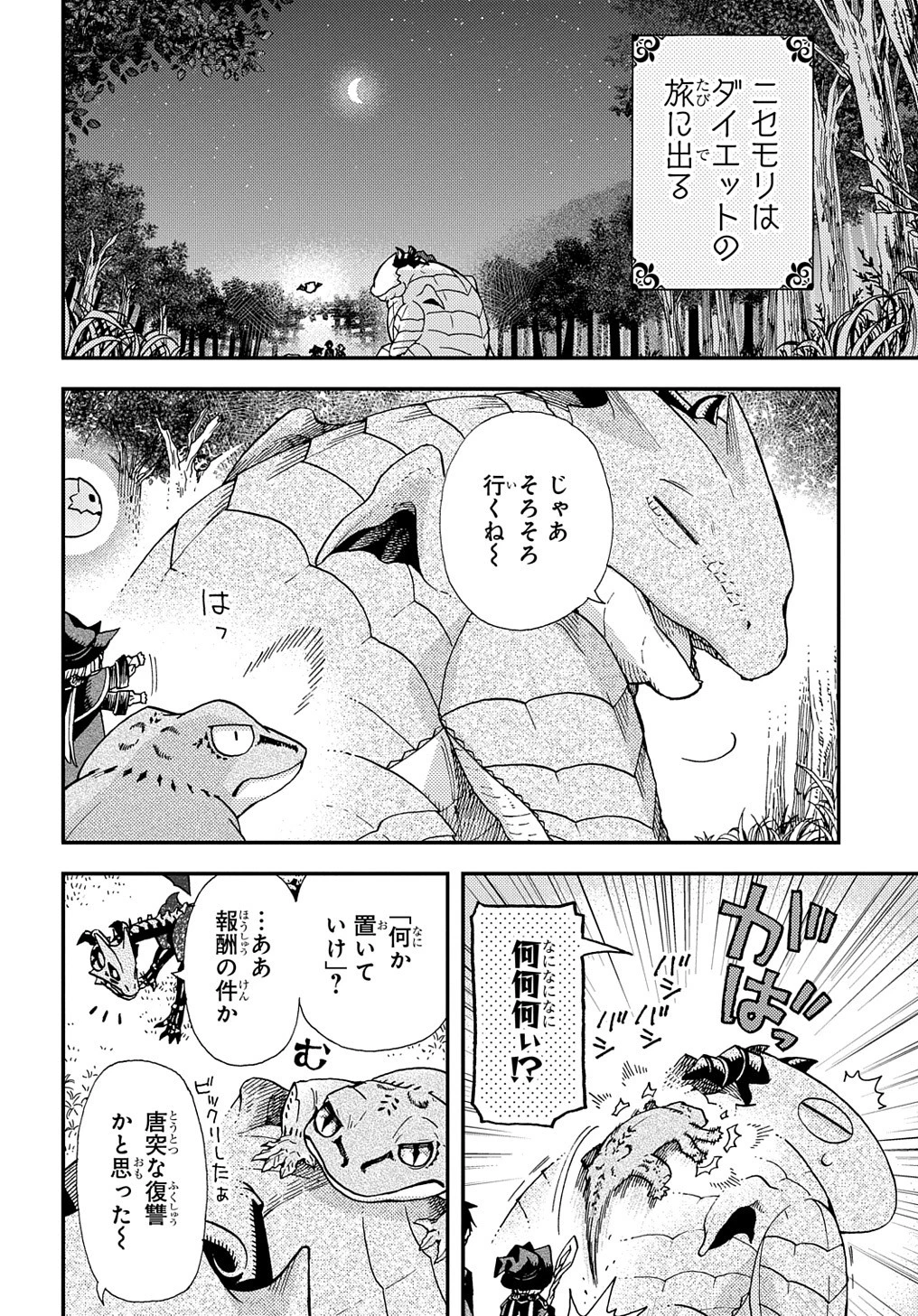 骨ドラゴンのマナ娘 第19話 - 2