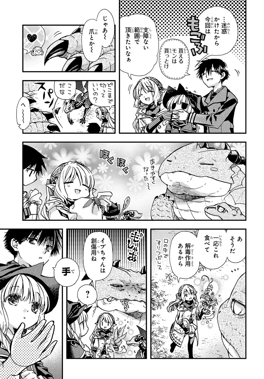 骨ドラゴンのマナ娘 第19話 - 3