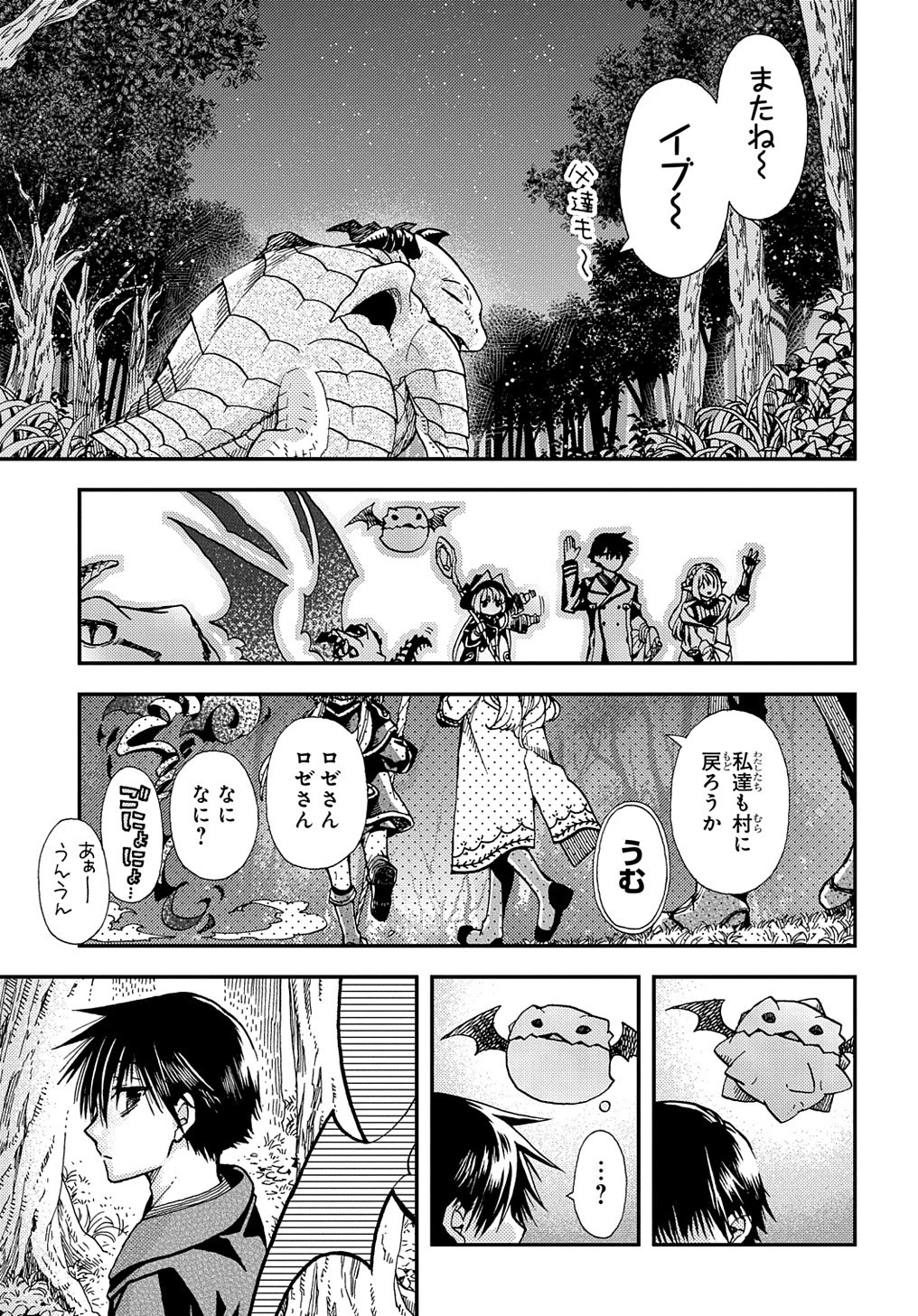 骨ドラゴンのマナ娘 第19話 - 5