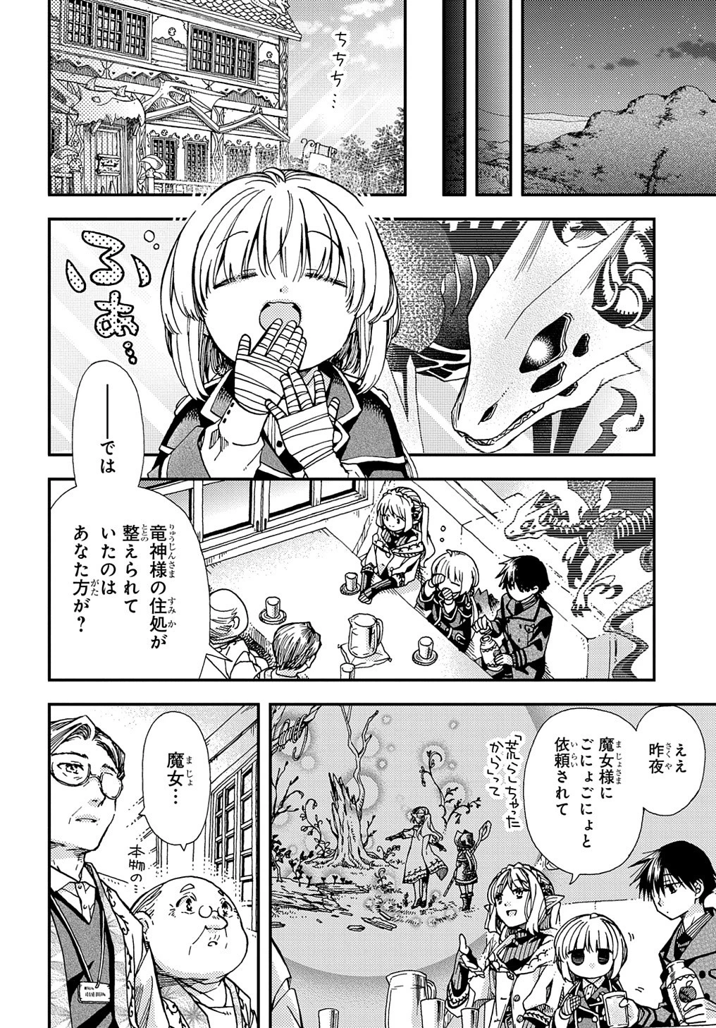 骨ドラゴンのマナ娘 第19話 - 6