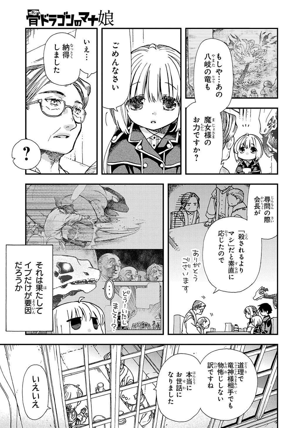 骨ドラゴンのマナ娘 第19話 - 7