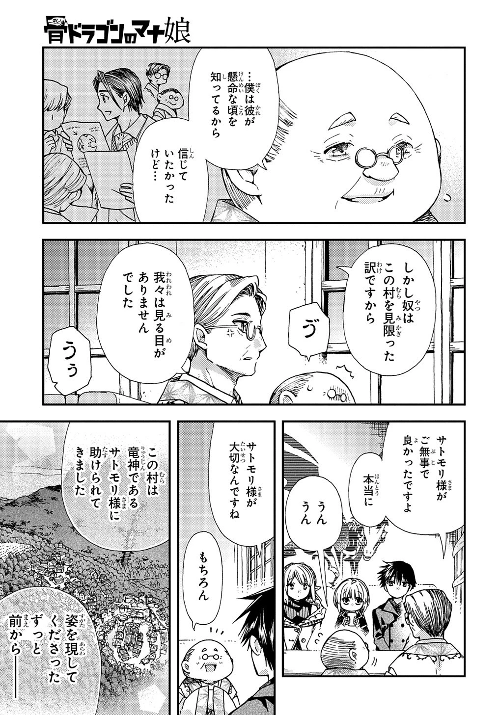 骨ドラゴンのマナ娘 第19話 - 9