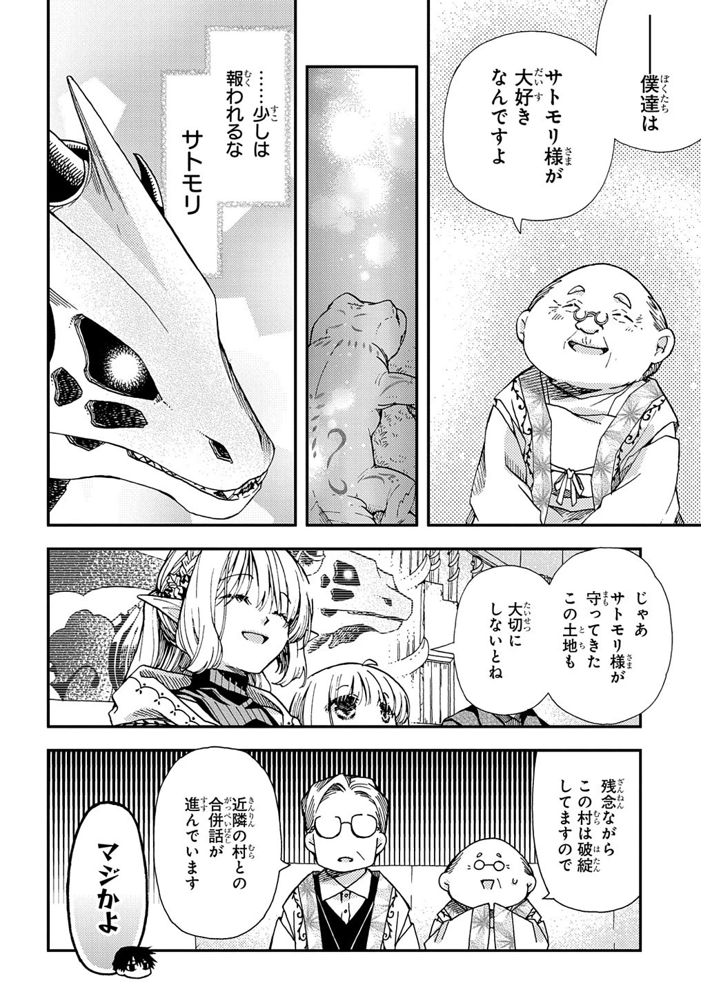 骨ドラゴンのマナ娘 第19話 - 10