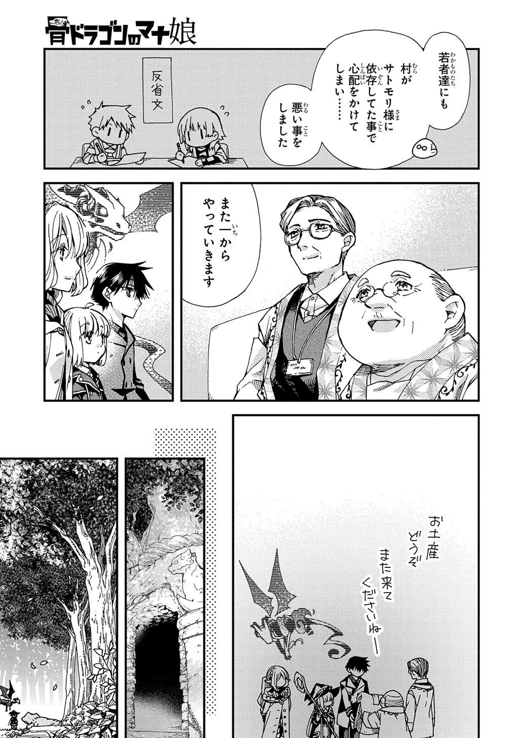 骨ドラゴンのマナ娘 第19話 - 11