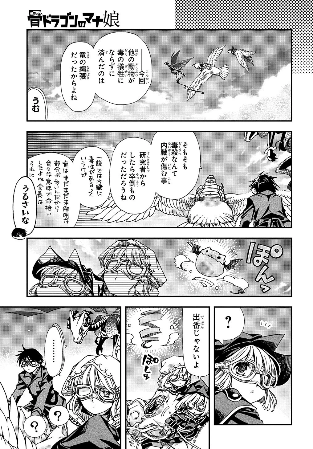 骨ドラゴンのマナ娘 第19話 - 13