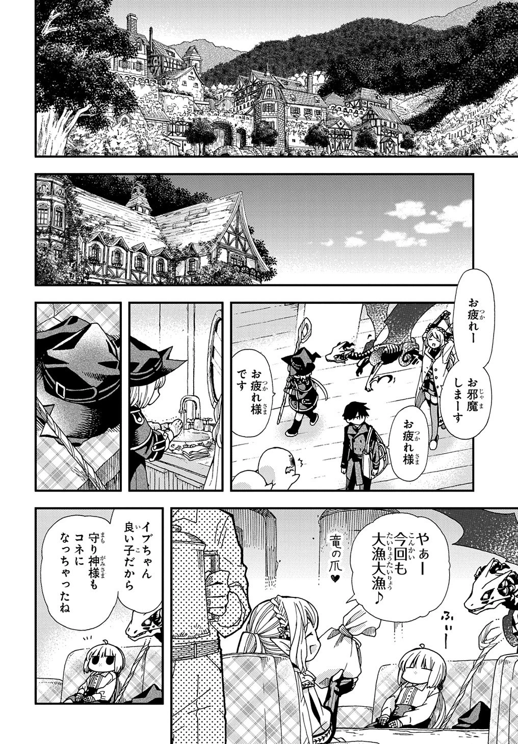 骨ドラゴンのマナ娘 第19話 - 14