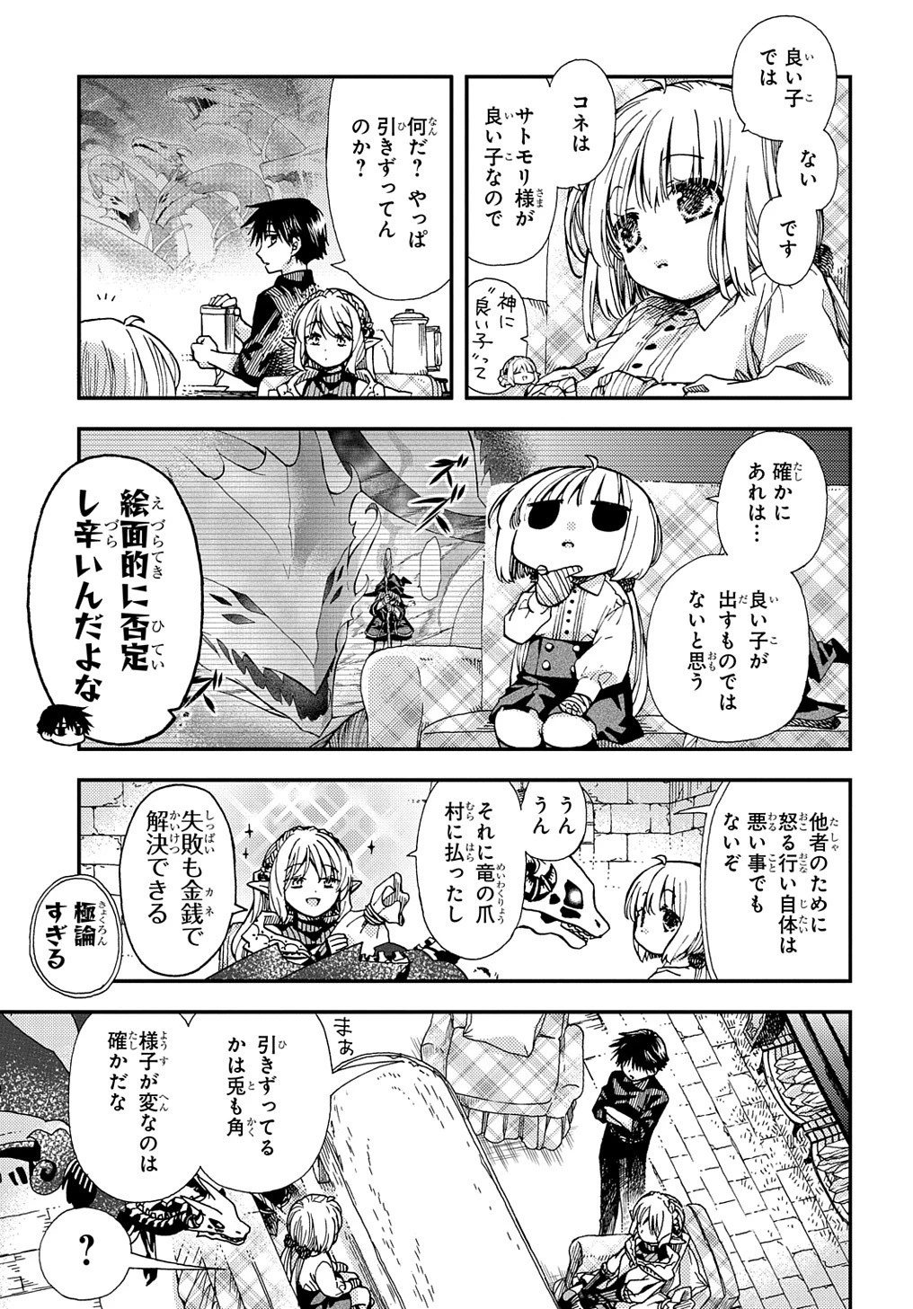 骨ドラゴンのマナ娘 第19話 - 15