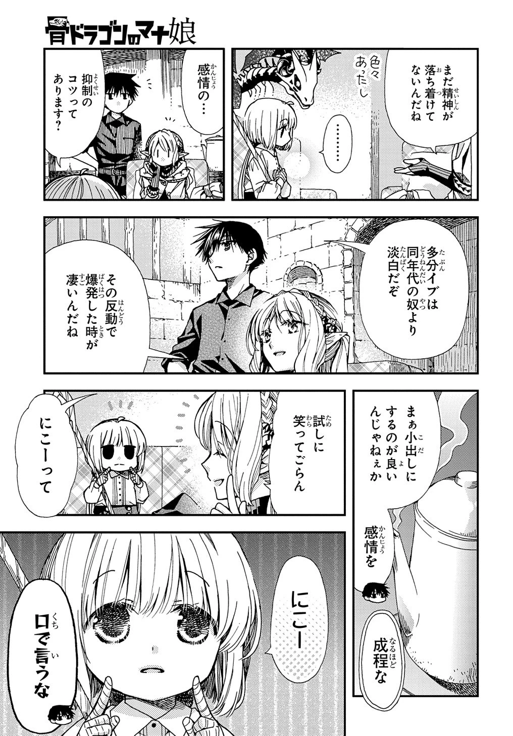 骨ドラゴンのマナ娘 第19話 - 17