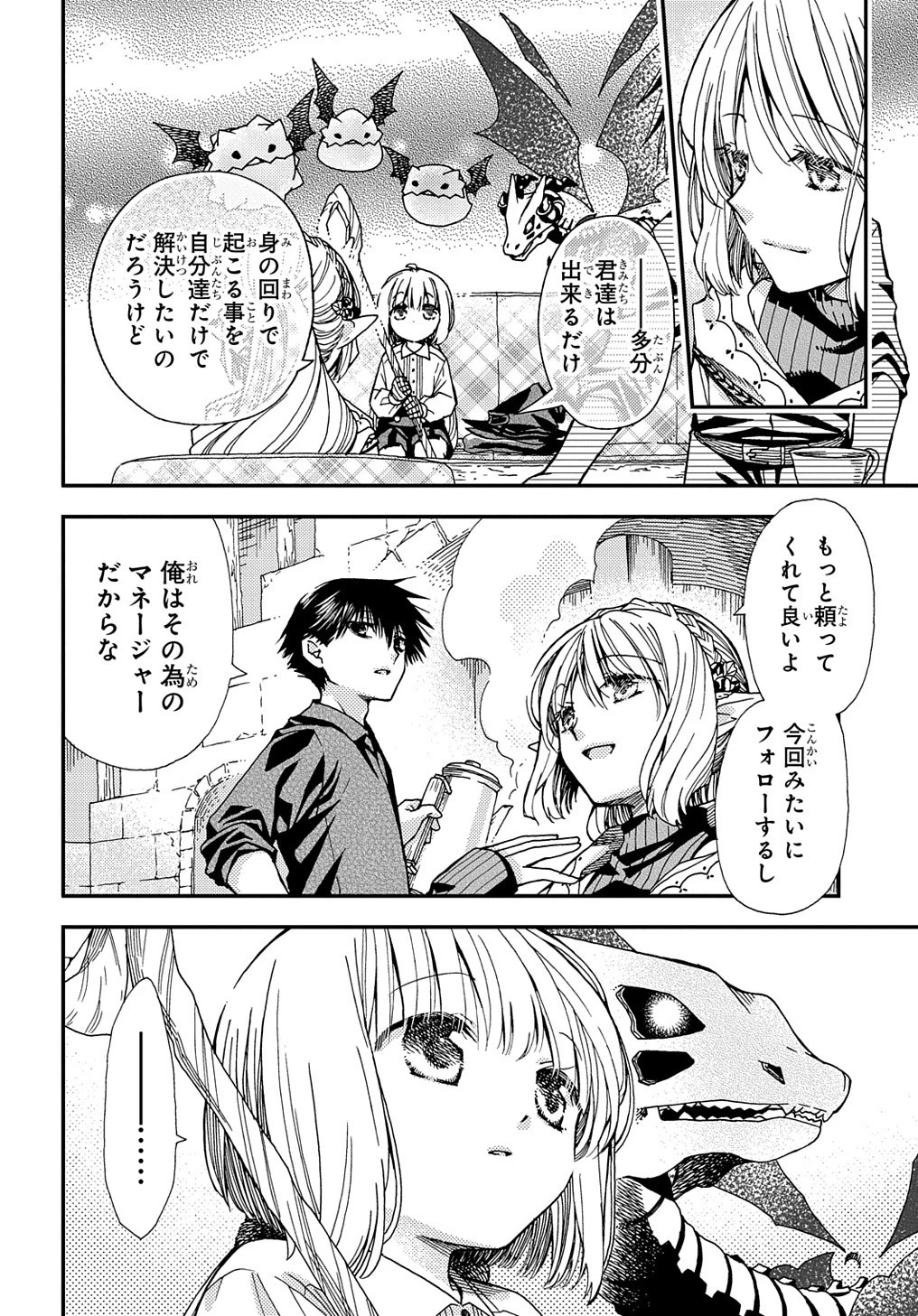 骨ドラゴンのマナ娘 第19話 - 18